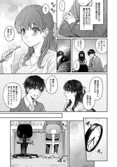 Sensei to Boku Ch. 1-14