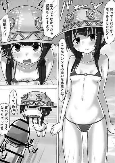 [Kuroi Mello Yello] めぐみんとラブラブえっちっちな話 (Kono Subarashii Sekai ni Syukufuku o!)