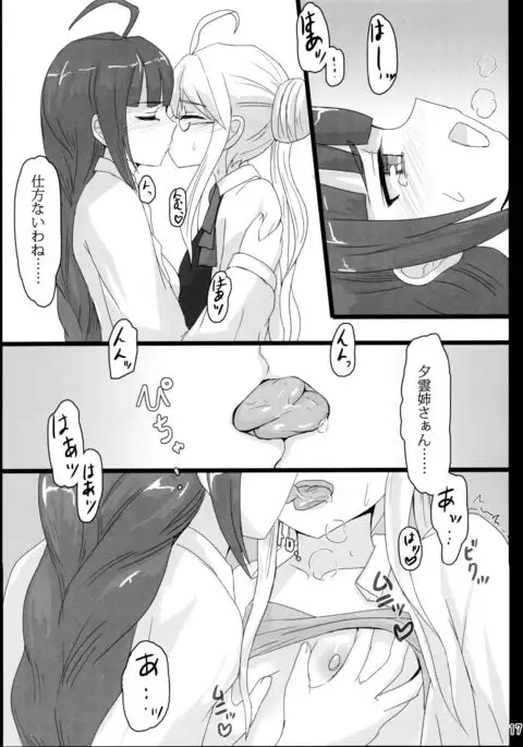 Yuugumo to Makigumo to