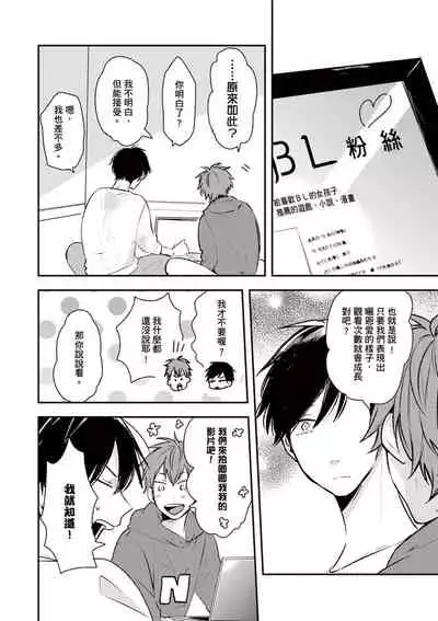 Kono koi bazurimasu ka? | 这种配对真的会爆红吗？