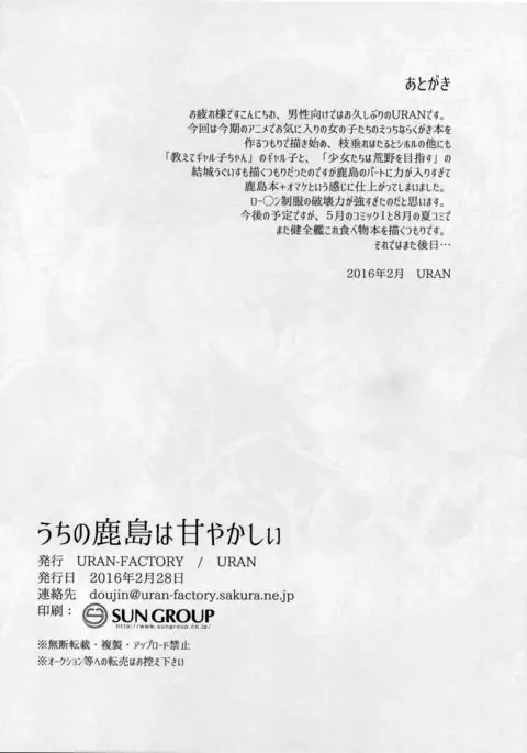 Uchi no Kashima wa Amayakashii