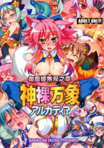 (C81) [Aneko no Techo (Koume Keito)] Yamada Kazoku Keikaku (WORKING!!)