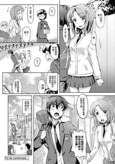 エッチしたら♂入れ替わっちゃった！？♀～幼なじみと快感チェンジ！1-6