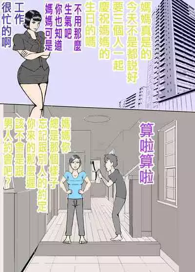 娘の旦那を寝取り代理出産する母親!