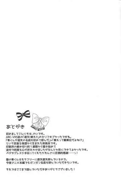 Nore!! Yuuya!