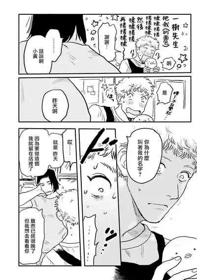 [Nitako] Shouta, Kimi o Aishiteru! | 翔太、我爱你! Ch. 3-5 [Chinese] [Digital]