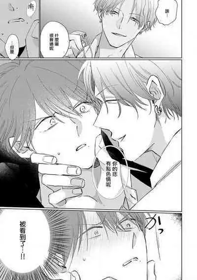 Mask Danshi wa Koishitakunai no ni 2 | 口罩男子明明不想恋爱2 Ch. 11-12