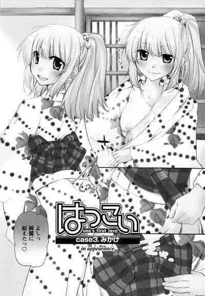 Hatsukoi - one's first love