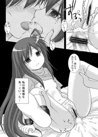 [Toumei Tsuushin (Hanapin)] Deja Vu. (Lucky Star) [Digital]