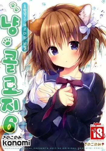 Nyancology 6 -Nureta Nekoda-san no himitsu- Incomplete]