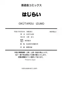 [Izumo Kuutarou] Hajirai | HAZIRAI
