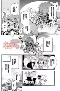 (C86) [3745HOUSE, tekkaG (Mikami Takeru, Haru)] NULL NULL (Gintama) [Chinese] [糖分漢化組]
