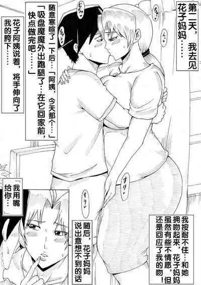 ママさん観察記～友達の母に欲情してしまった僕～