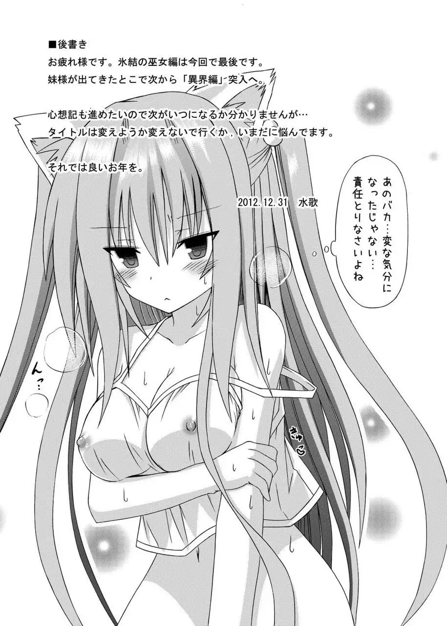 freeze Soushuuhen・So No San -Hiou-