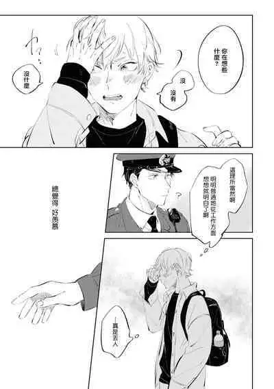 Sugar Dog Life Ch. 1-6 番外+后记