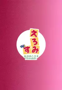 (C79) [Albatross (Nikusyo, Mei)] EroMys +3 (Touhou Project)