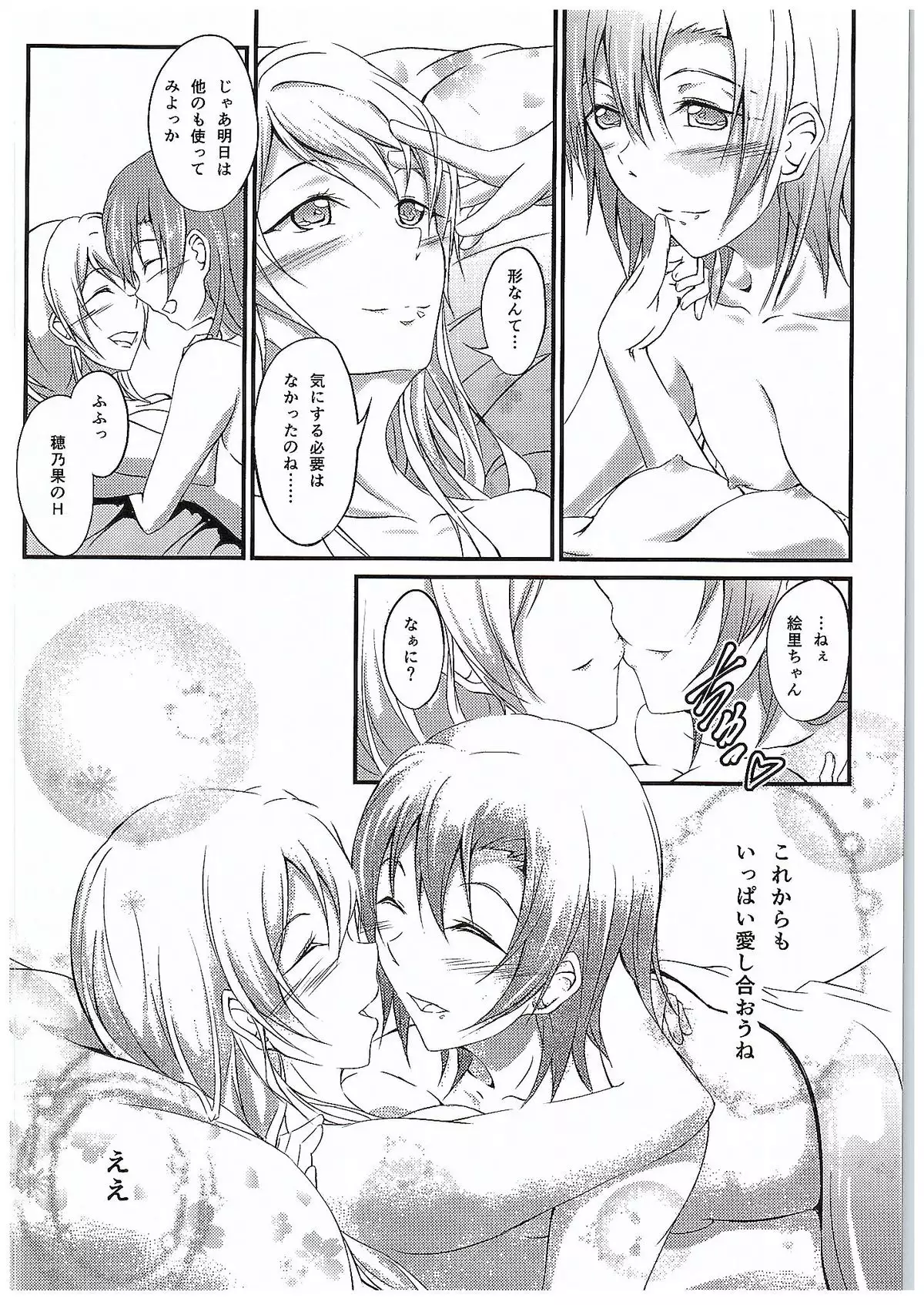 Aisuru Hito e no Aisikata
