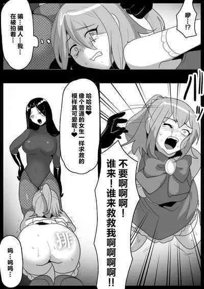 Mahou Shoujo ga Jinkaku Haisetsu Saserare Hako ni Tsumerareru Ohanashi