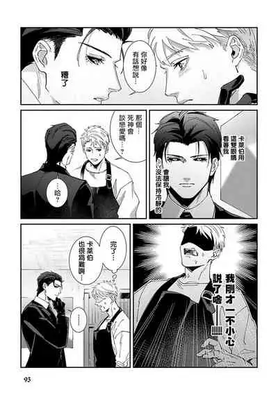 Shinigami wa Korosenai | 死神失格 Ch. 1-5