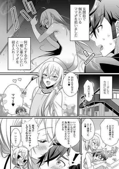 Otokonoko to Torotoro Tokeau Ecchi Shiyo