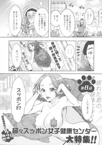 Kedamono Joshi wa Hatsujouki