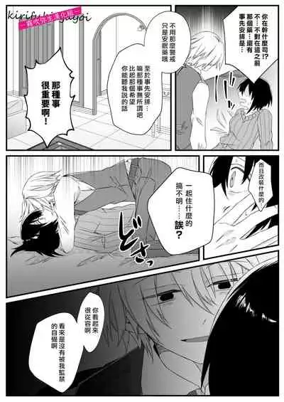 [霧吹弥生漢化組][はとペア]病嬌α青梅竹馬爲了能和平凡β結合不擇手段