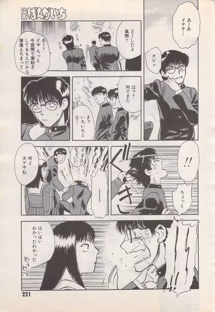 Manga Bangaichi 1995-05