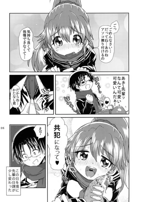 Senpai to Boku