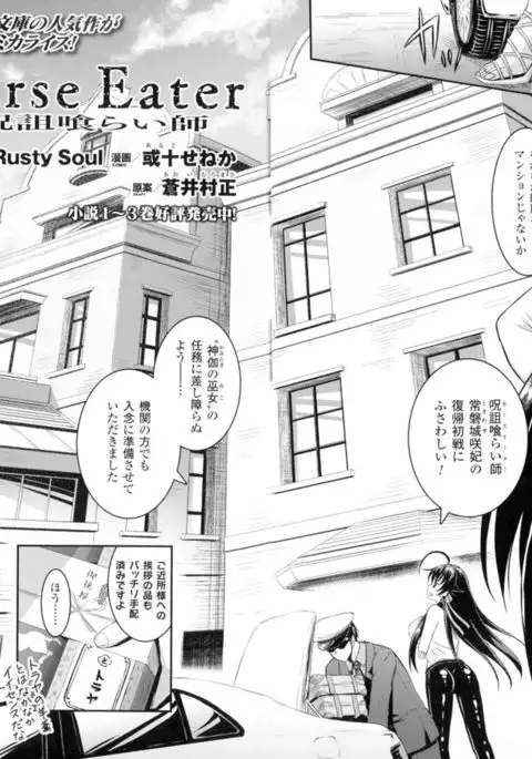 Curse Eater Juso Kuraishi Ch. 1-6