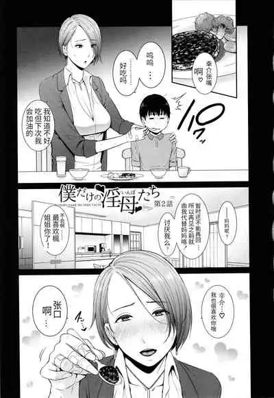 Boku dake no Inbo-tachi