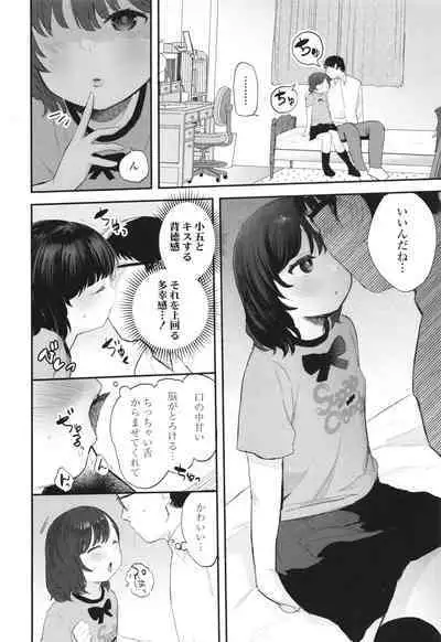 Chiisa na Ko no Koi