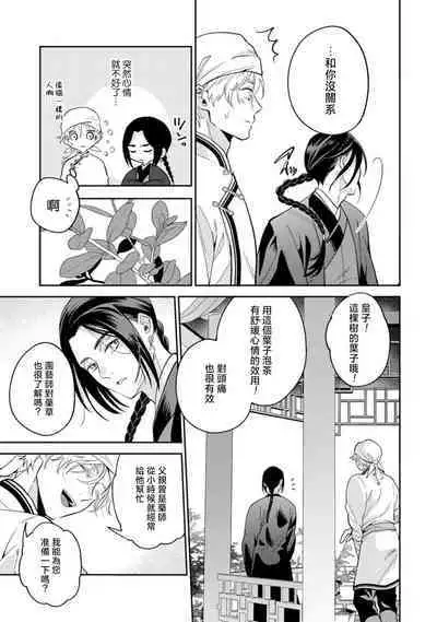 Itsuwari Omega to Hakoniwa no Himegoto 1 | 伪装起来的Ω与庭院秘事 1