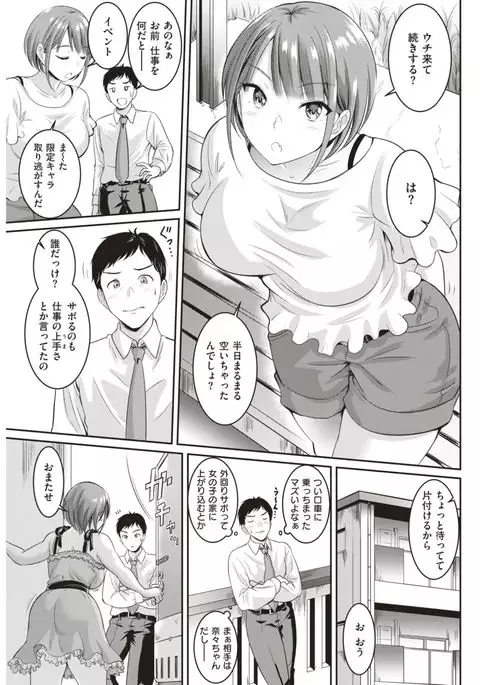 COMIC Shitsurakuten 2017-08