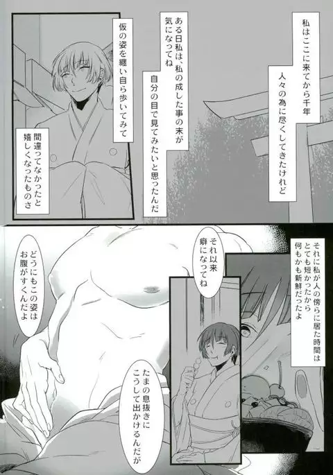 Ranchikisawagi to Furachi na Goshintou
