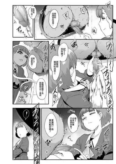 Omae wa Watashi no Shasei Ningyo