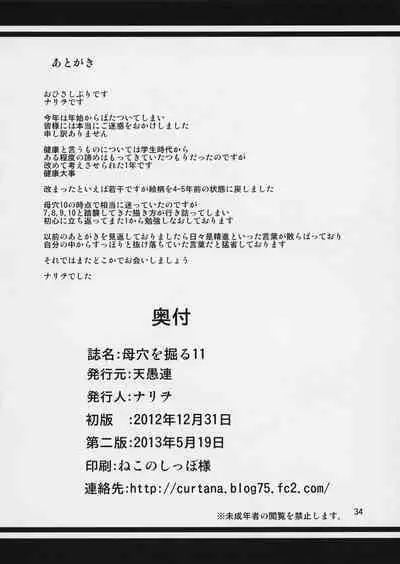 Boketsu o Horu 8-12
