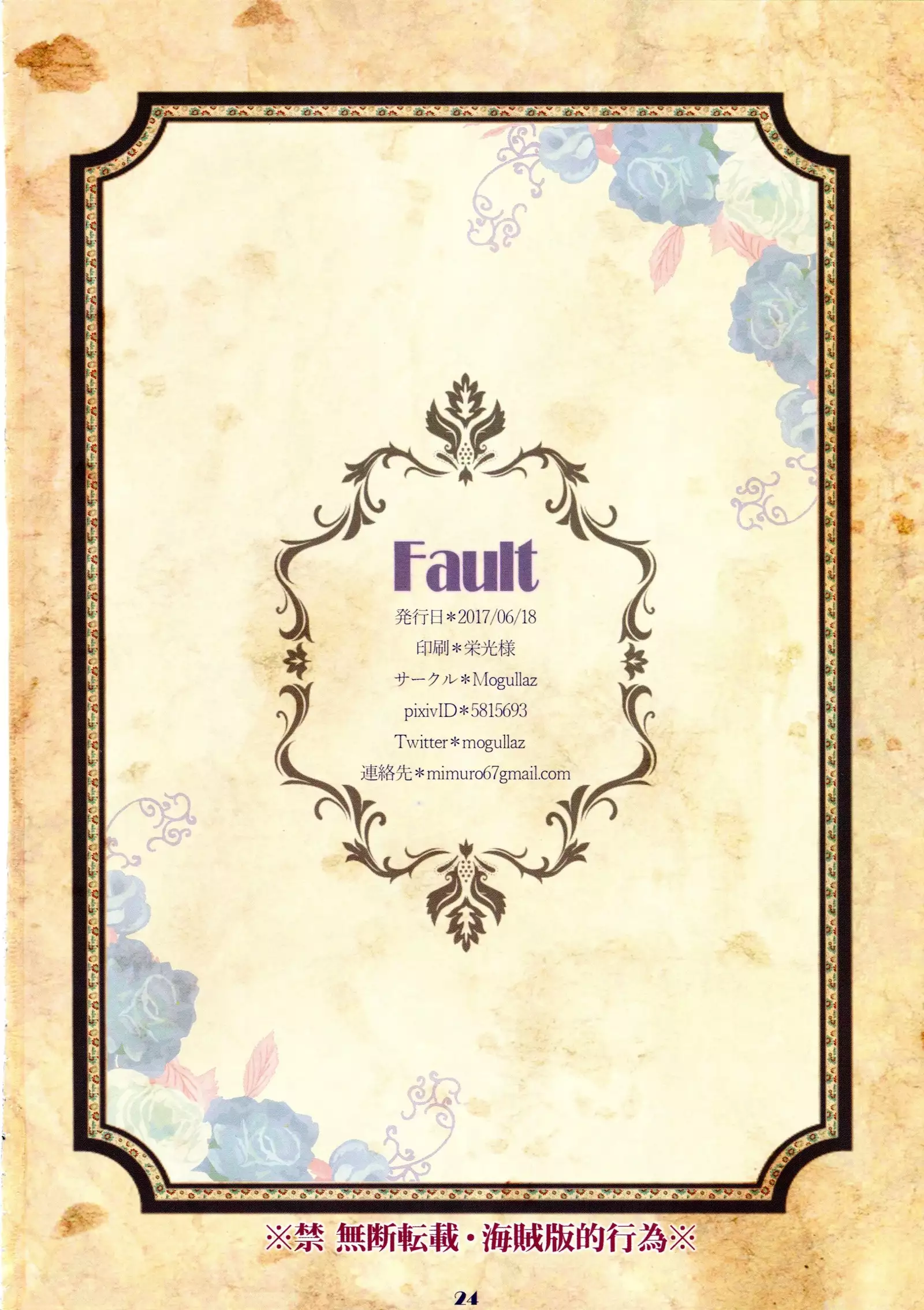 Fault