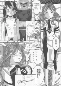 (C60) [Studio Empty (Nishi)] IN GOD WE TRUST (Ah! My Goddess)