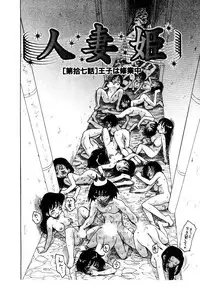 [Karma Tatsurou] Hitoduma Hime 2