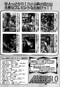 Comic Masyo 2008-10