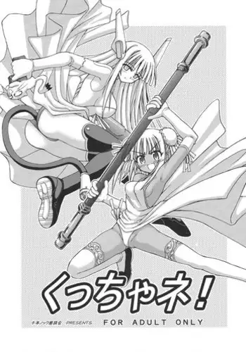 [Senbon Knock Zadankai] Kucchane! (Negima!)