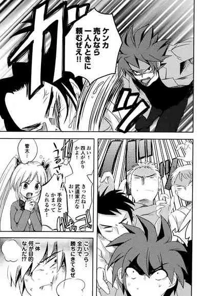 [Natsume Fumika] Sundere! Vol. 03