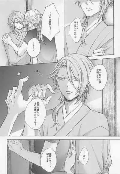 shikaredo、kiminisosogukingyonokaben zempen