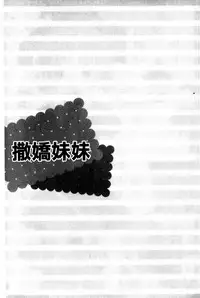 [Rico] Amaenbo | 好愛撒嬌 [Chinese]