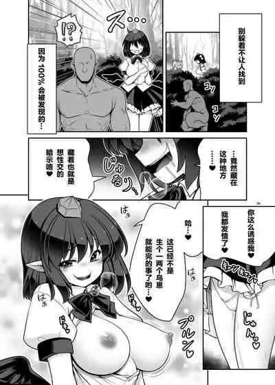 Nureru Youkai no Yama