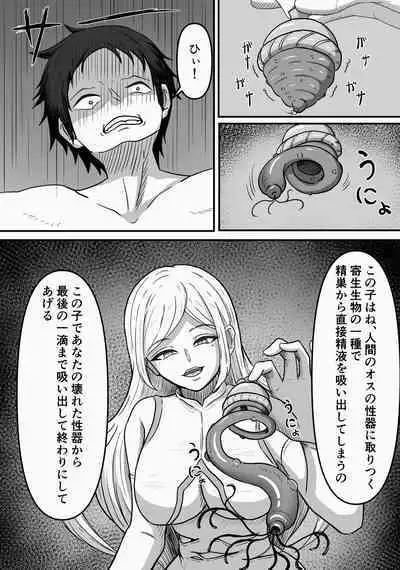 Mesugata Creature no Esa ni Nari Seieki Musabori Kuwareru Hanashi