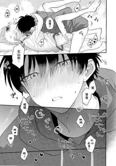 [Satoh Sugar] Kitayama-kun to Minamiya-kun 3 | 北山君与南谷君 3 [Chinese][Digital]