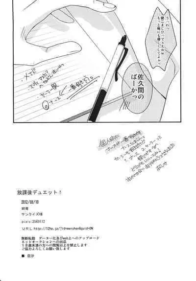 Houkago Duet！