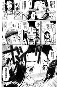 [Poncocchan] Irrumax | 強制口中插入 [Chinese]