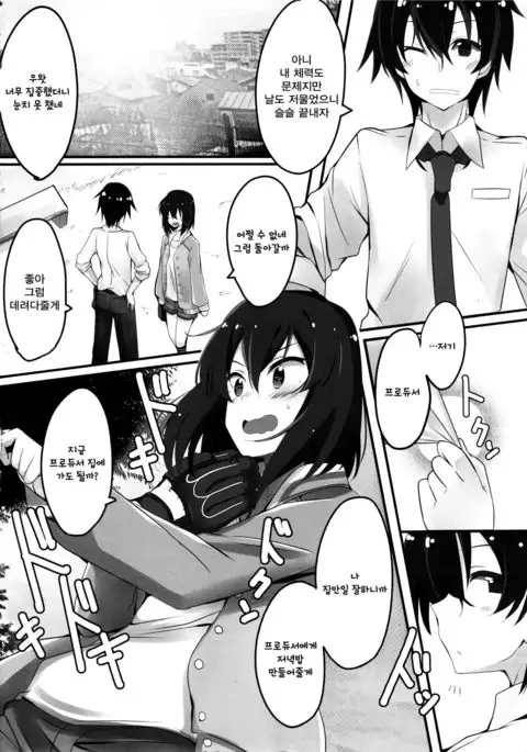 Tomaranai Dokidoki | 멈추지 않는 두근거림